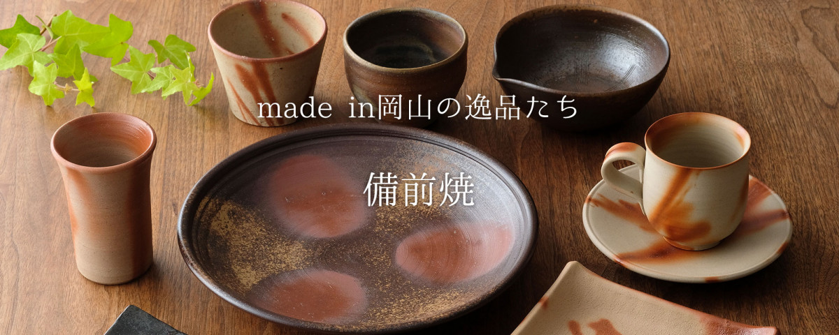 35.簡素な中に美しさが宿る、土と炎が織り成す芸術品『備前焼』｜made in 岡山の逸品たち｜旬のおすすめ－特集－ | 岡山観光WEB【公式】-  岡山県の観光・旅行情報ならココ！