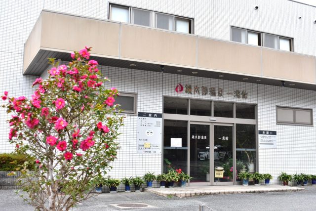 桃太郎温泉 一湯館