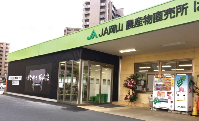 JA岡山農産物直売所 はなやか中央店