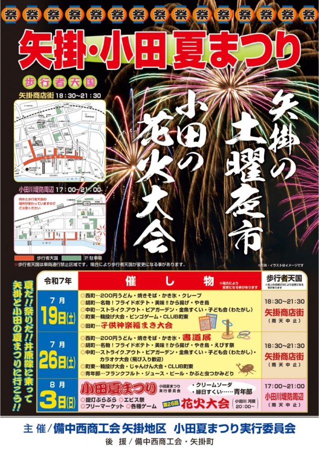 【2025年】小田夏まつり