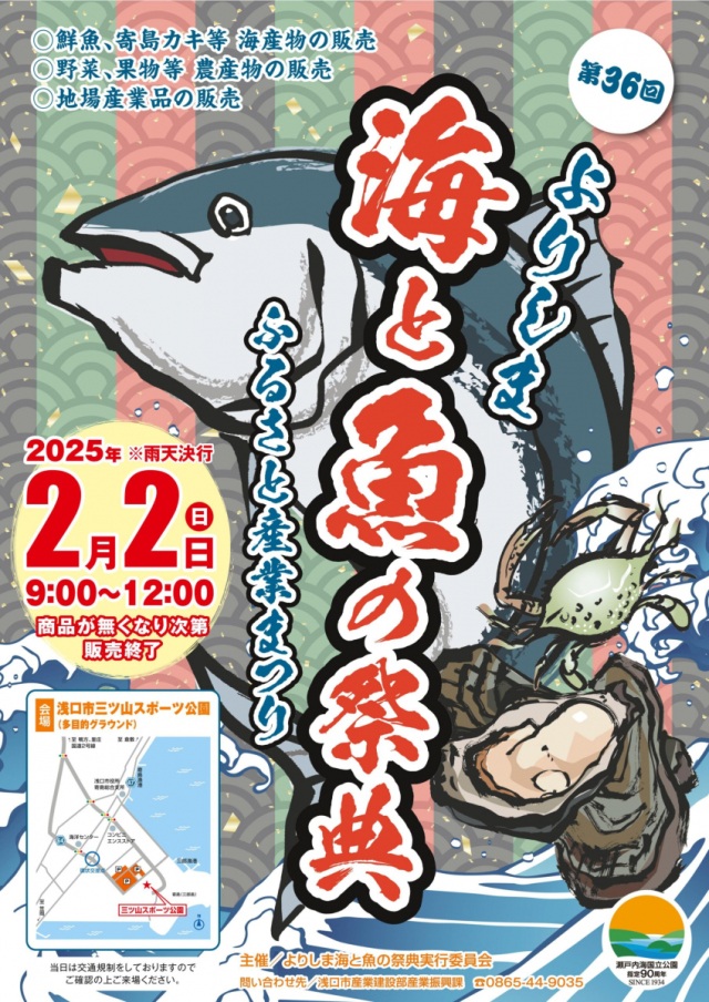 第36回 よりしま海と魚の祭典