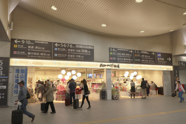 おみやげ街道晴れの国