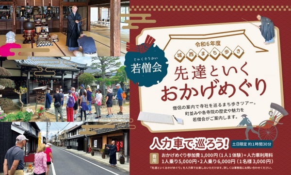【要予約】城西まち歩き「先達といくおかげめぐり」
