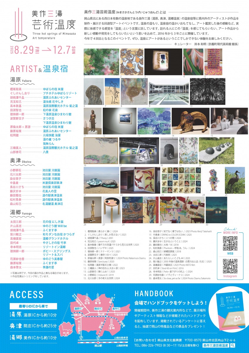 2025チラシ(裏)