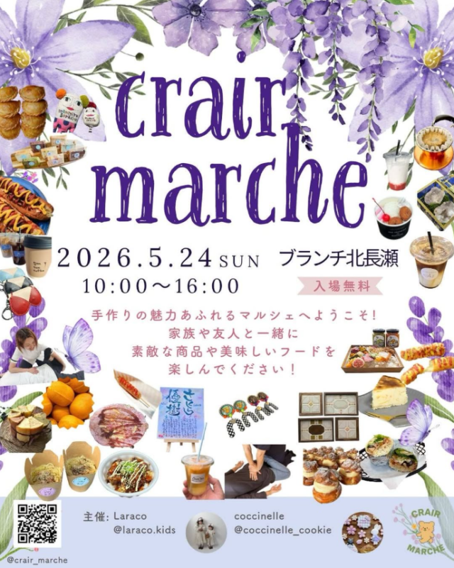 ブランチ岡山北長瀬「Crair marche」