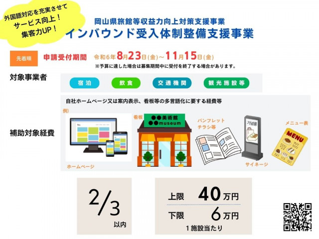 【受付終了】【観光事業者向け】インバウンド受入体制整備支援事業補助金の申請受付を11/15まで延長