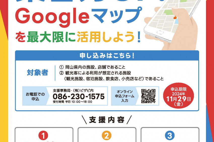 【観光関連事業者向け】Google ビジネスプロフィールの登録・活用をプロが無料でサポート！