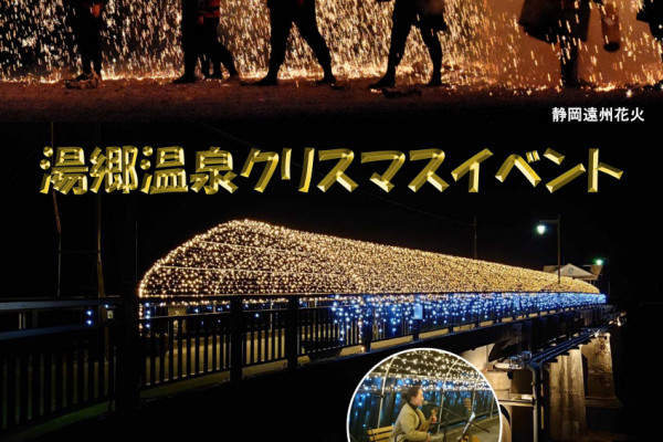 湯郷温泉クリスマスイベント イベント 岡山観光web 公式 岡山県の観光 旅行情報ならココ