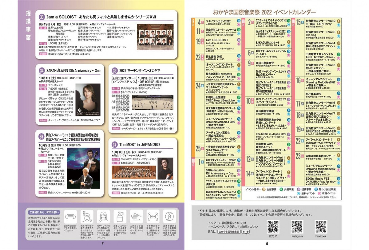 おかやま国際音楽祭22 支えあう 響きあう 一つになる イベント 岡山観光web 公式 岡山県の観光 旅行情報ならココ