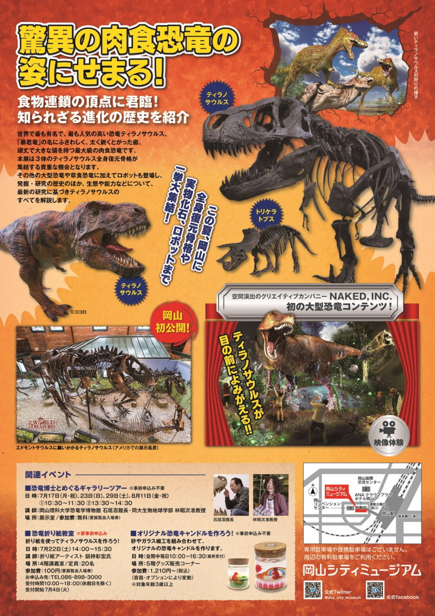 特別展「ティラノサウルス展 ～T. rex 驚異の肉食恐竜～ 」｜イベント ...