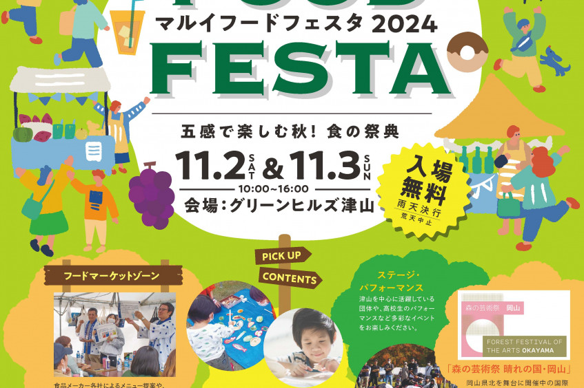 2024 MARUI FOOD FESTA