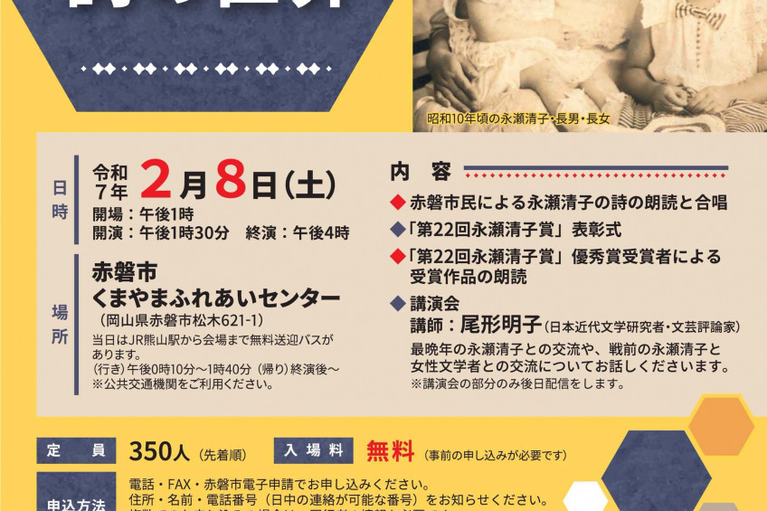 【要予約】第26回朗読会「永瀬清子の詩の世界―貴方がたの島へ」