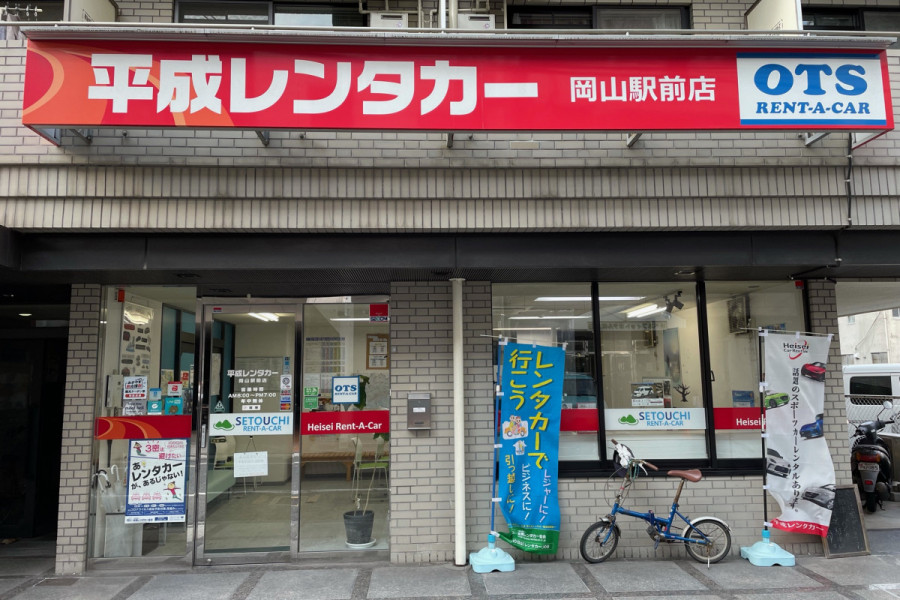 平成レンタカー岡山駅前店