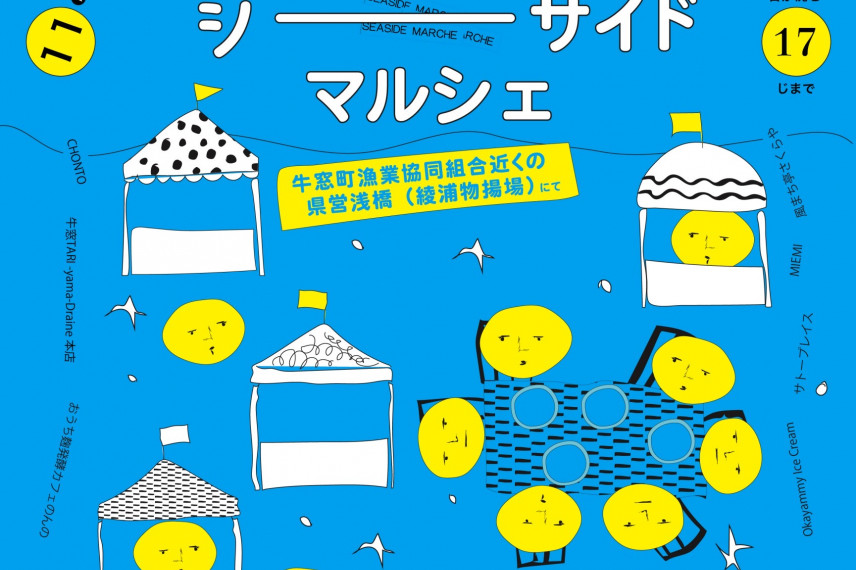 瀬戸内市はっくつ！シーサイドマルシェ