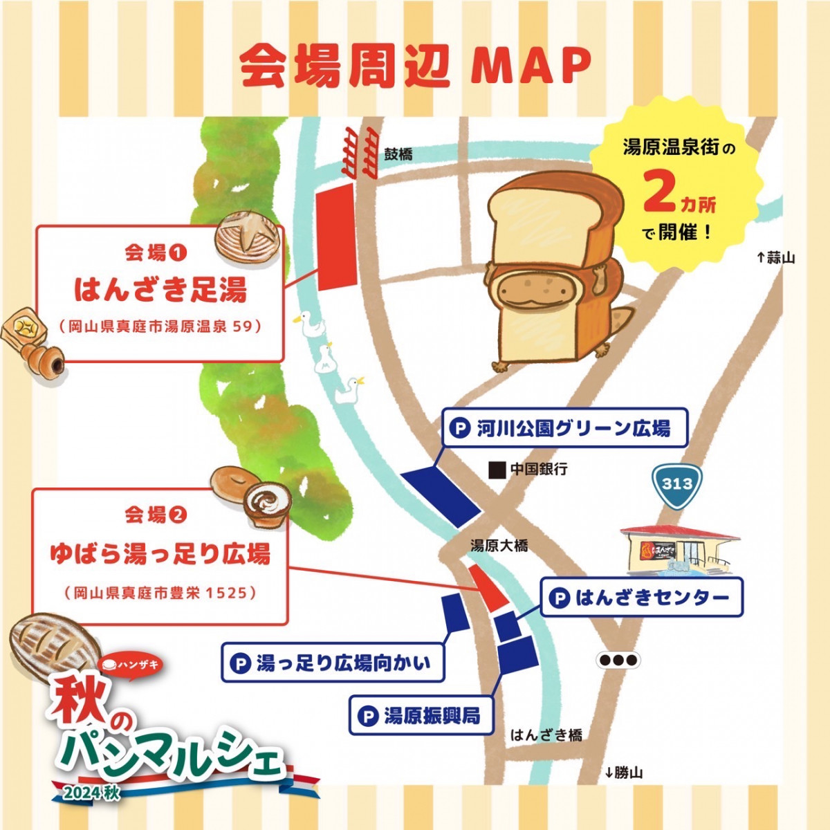 会場周辺MAP