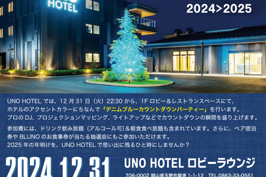 UNO HOTEL デニムブルーカウントダウンパーティー