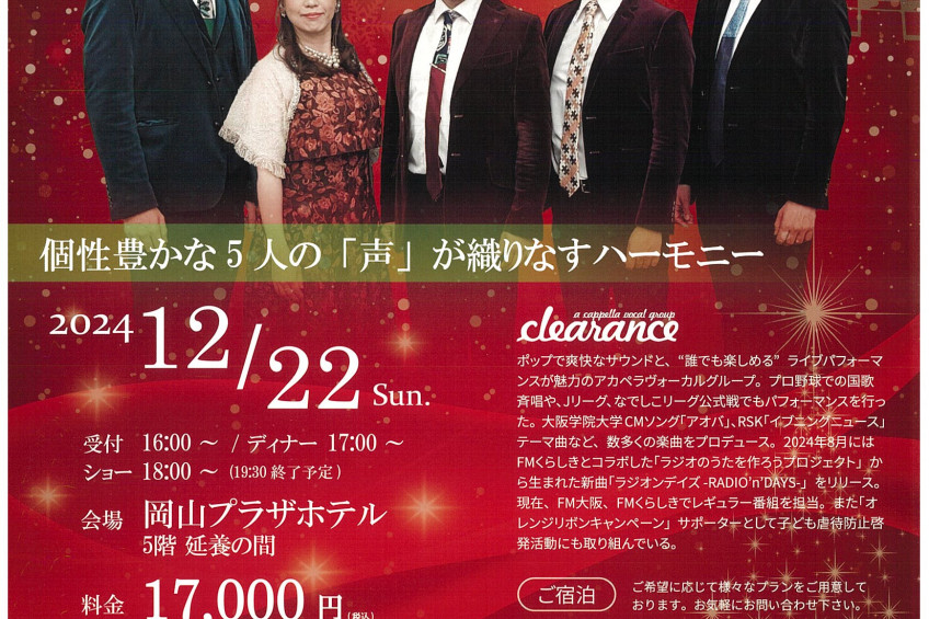 clearance クリスマスディナーライブ 2024 in 岡山