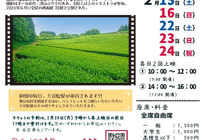 美作市市制施行20周年記念 映画「風の奏の君へ」＠美作上映