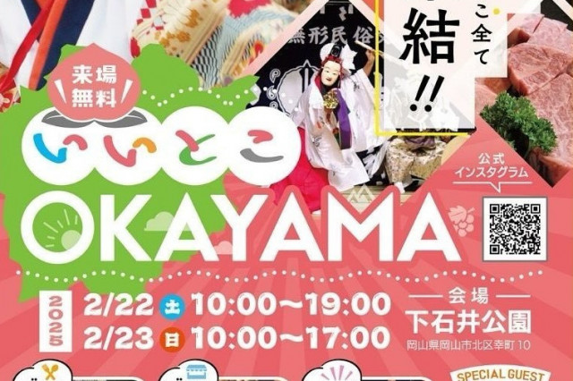 いいとこOKAYAMA