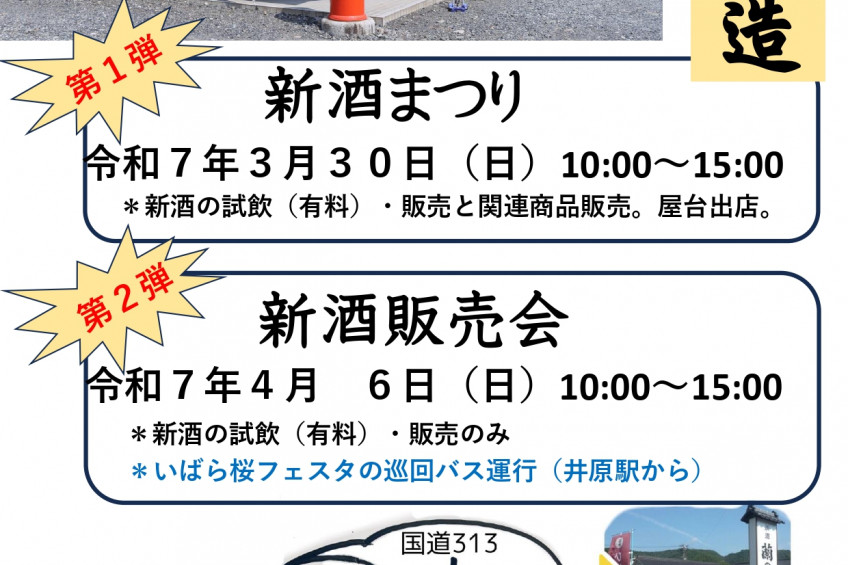 山成酒造　新酒まつり・新酒販売会