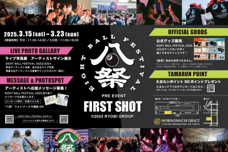 杜の街グレース　春の音楽フェス「EIGHT BALL FESTIVAL」プレイベント「FIRST SHOT」