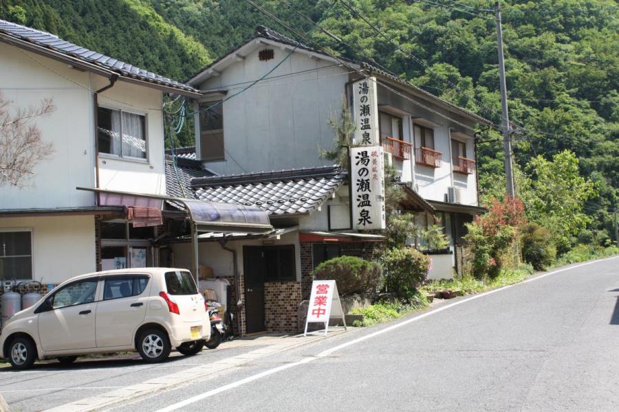 湯の瀬温泉旅館