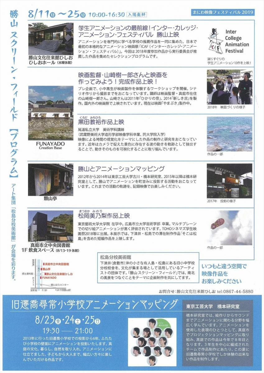 まにわ映像フェスティバル19 イベント 岡山観光web 公式 岡山県の観光 旅行情報ならココ