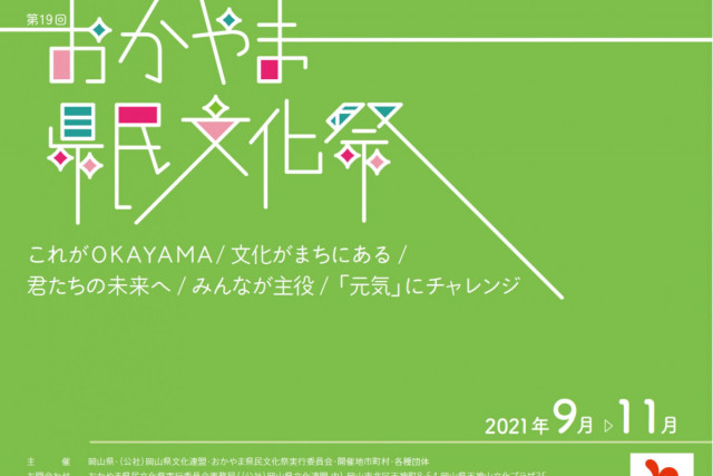 イベント 岡山観光web 公式 岡山県の観光 旅行情報ならココ