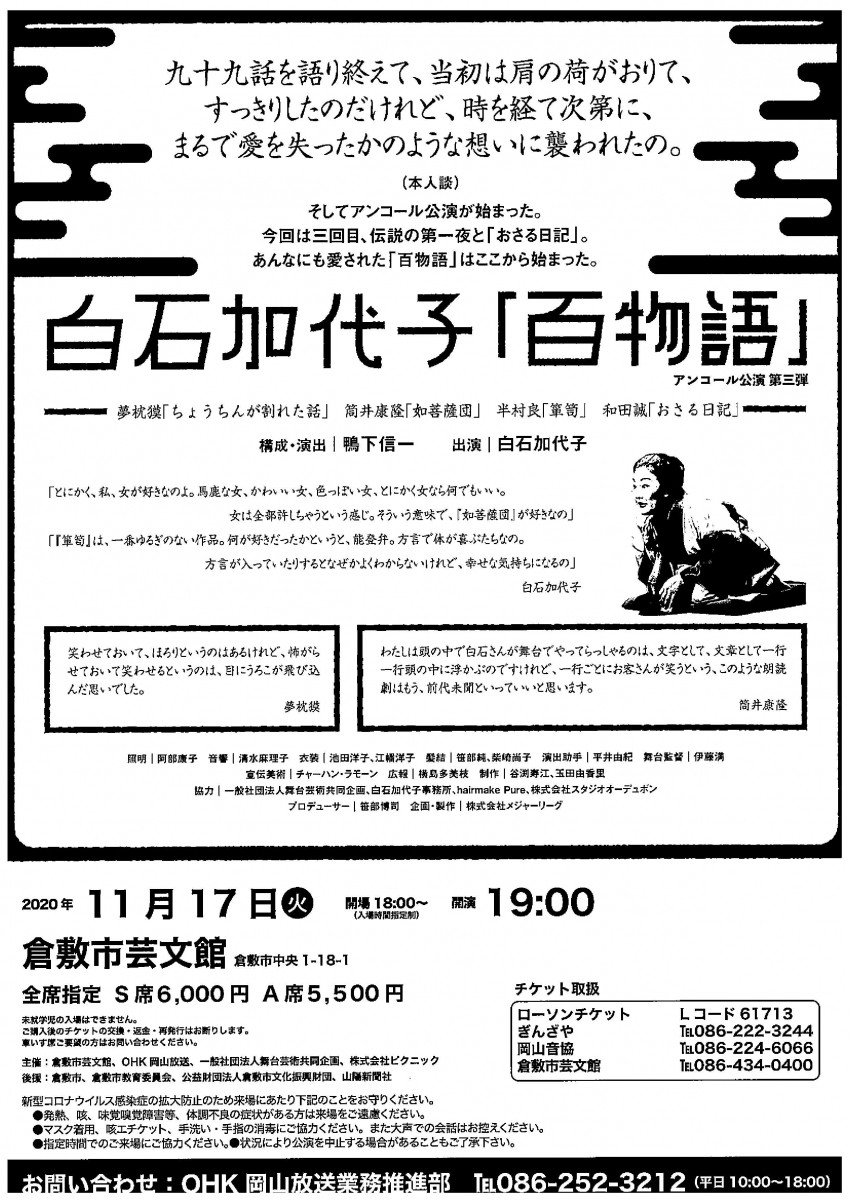 アンコール公演第三弾 白石加代子 百物語 イベント 岡山観光web 公式 岡山県の観光 旅行情報ならココ