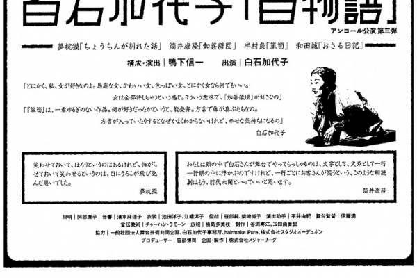 アンコール公演第三弾 白石加代子 百物語 イベント 岡山観光web 公式 岡山県の観光 旅行情報ならココ