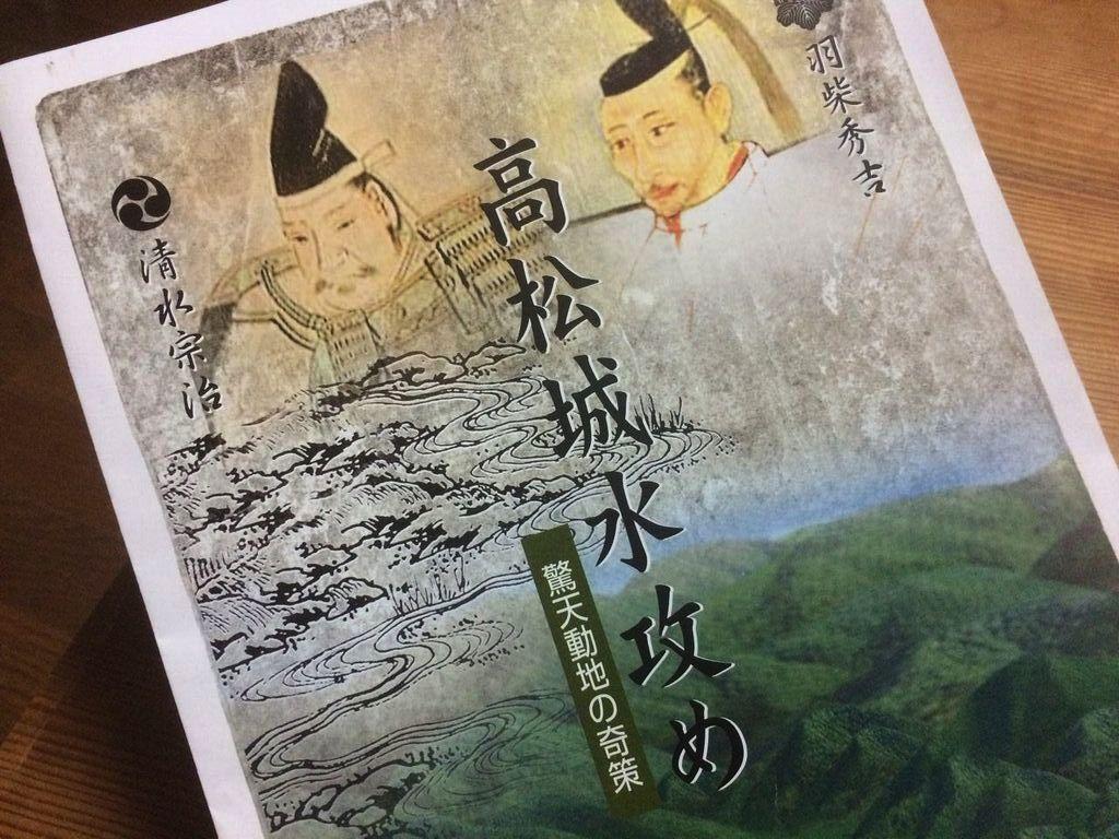 子連れ歴女にも優しい 備中高松城址の楽しみ方 おか旅 岡山観光web 公式 岡山県の観光 旅行情報ならココ