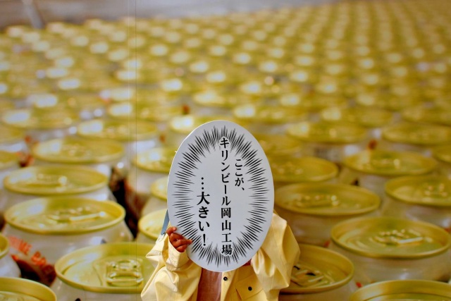 もっとビールを美味しく飲みたい!そうだ、「キリンビール岡山工場」へ行ってみよう