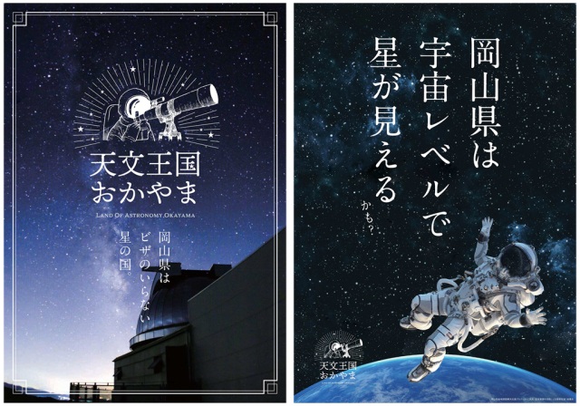 【天文王国おかやま】美宙(びっちゅう)の天文・宿泊スポット9選