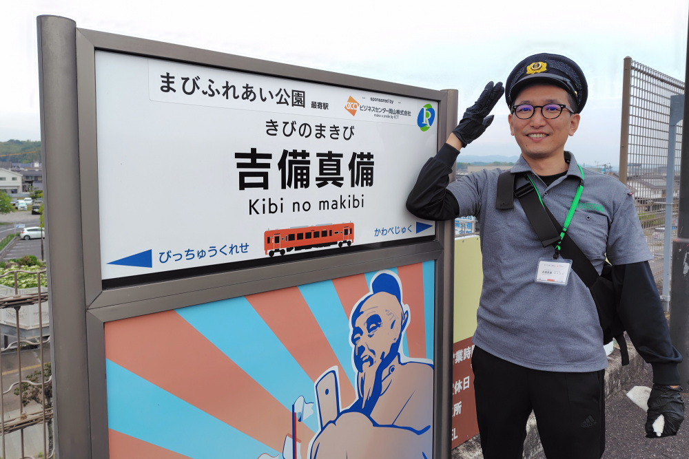 おもてなし駅長と行く!井原鉄道沿線さんぽ<吉備真備駅編>