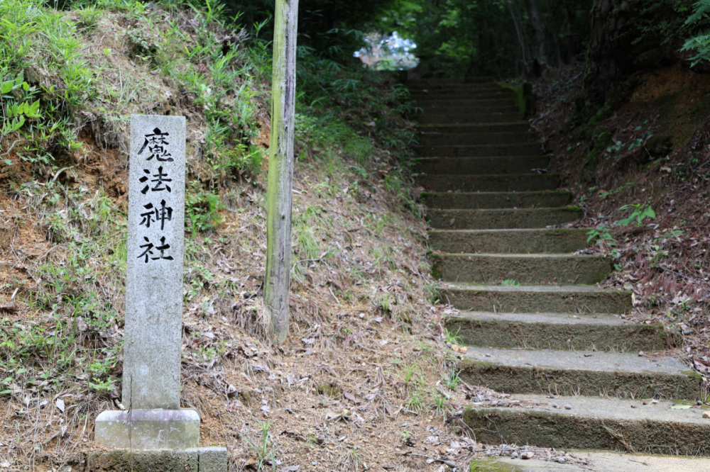 「魔法」に「おっぱい」!?総社市のおもしろ神社2選(魔法神社・軽部神社)