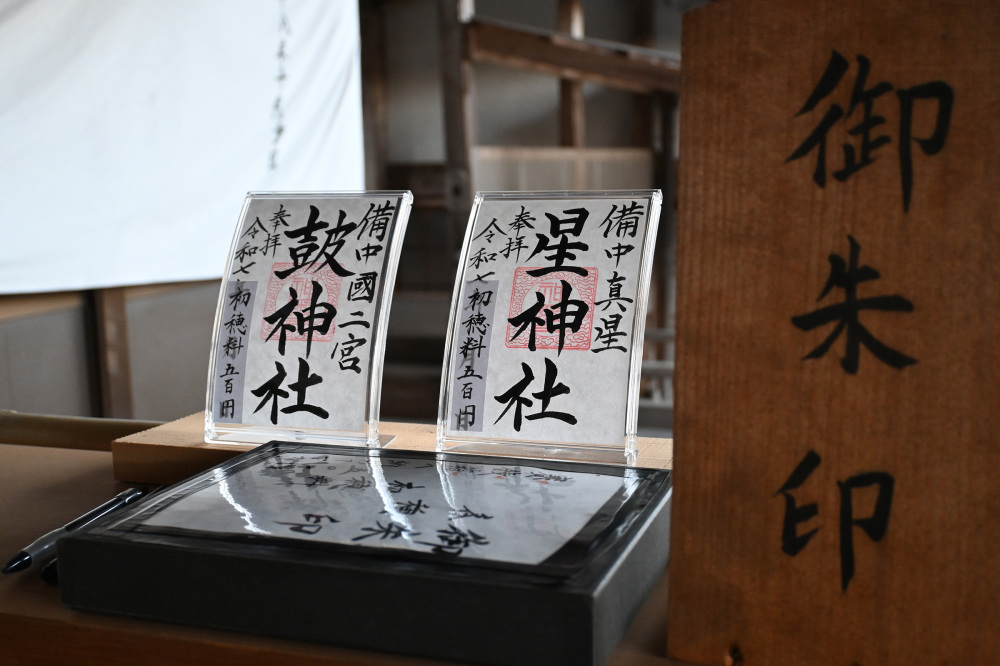 気になる2つの神社!パワースポット「星神社」、決断の場所「鼓神社」(岡山市)