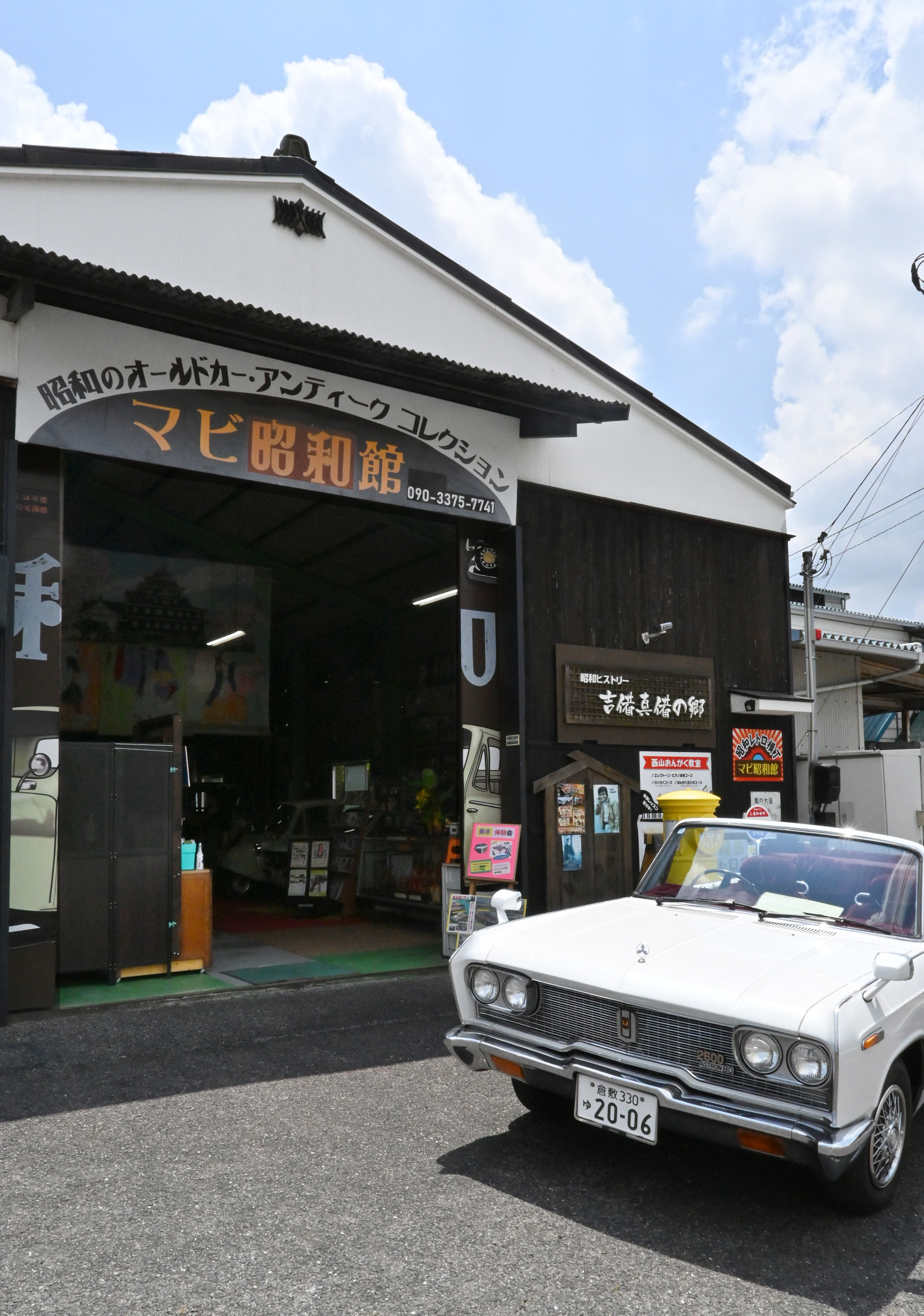 「マビ昭和館」はまるで大型のタイムマシン。気軽に時間旅行を満喫(倉敷市)