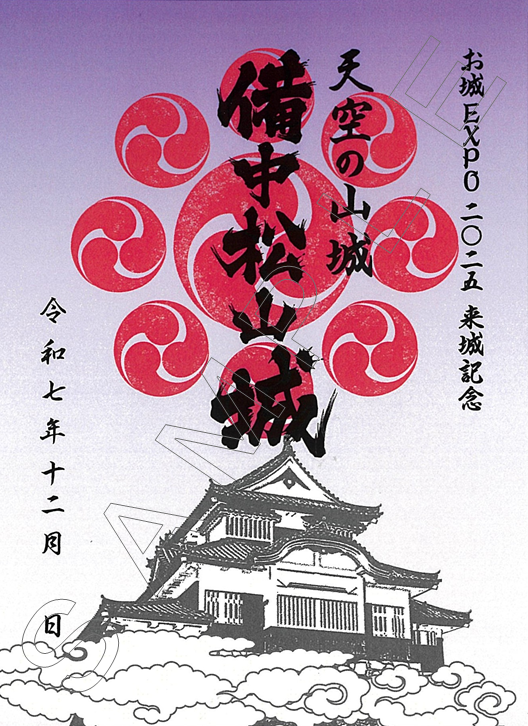 「お城EXPO2025」に備中松山城が参加! 岡山が誇る天空の山城 魅力をPR(12/20・21)
