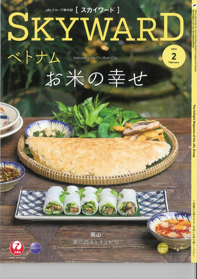 JAL機内誌『SKY WARD』2月号でカキオコが紹介されました。