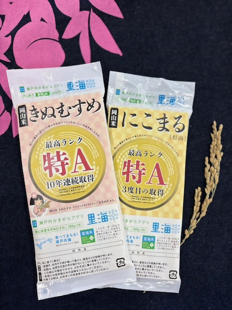岡山後楽園にて、先着300名様に特A受賞米(きぬむすめ・にこまる)をプレゼント(3/27)