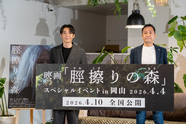 映画『脛擦りの森』スペシャルイベントin岡山を開催!