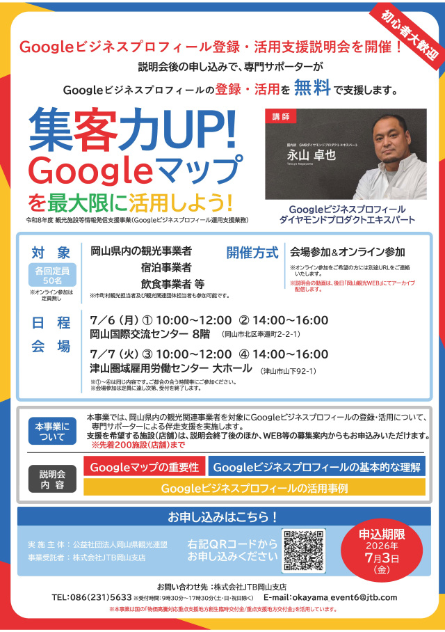 【募集】Googleビジネスプロフィール登録・活用支援説明会を開催(7/6・7)