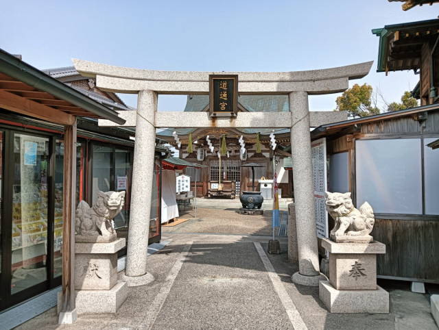 沖田神社・道通宮