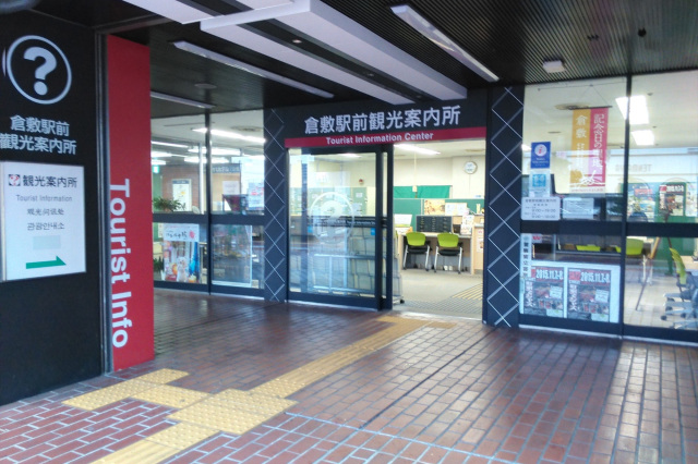 倉敷駅前観光案内所