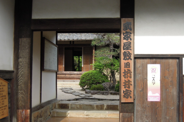 高梁市武家屋敷・旧折井家