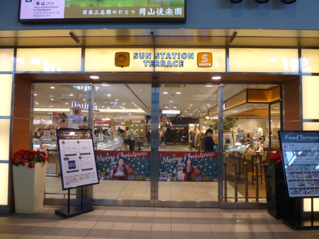 サンステーションテラス岡山(さんすて岡山)