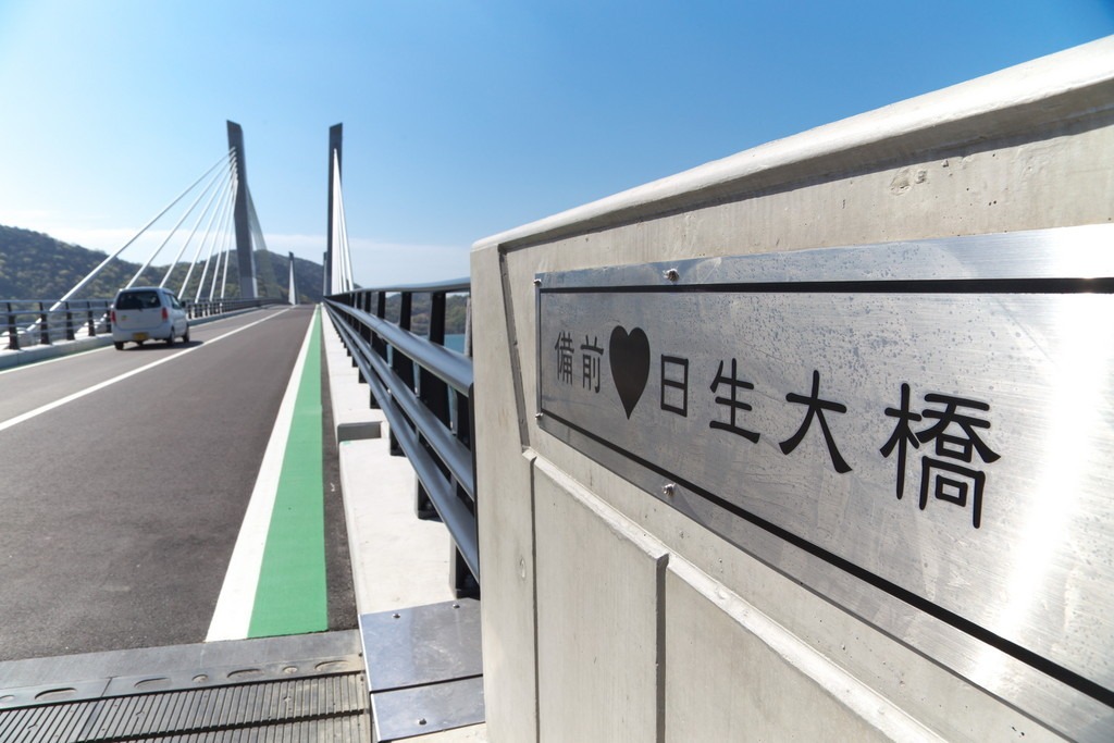 備前♡日生大橋
