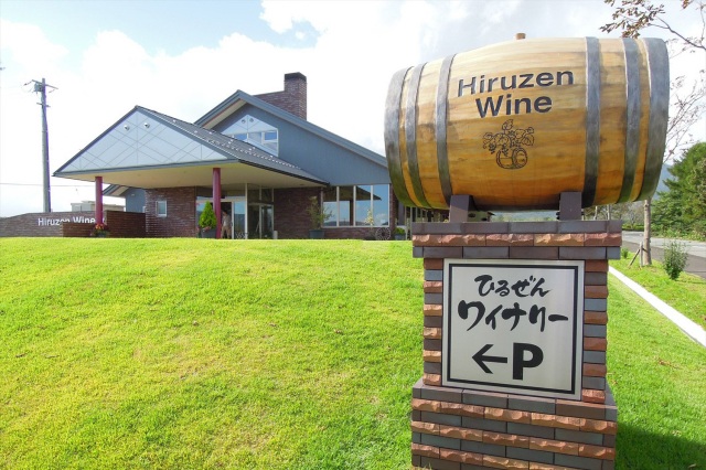 ひるぜんワイナリー