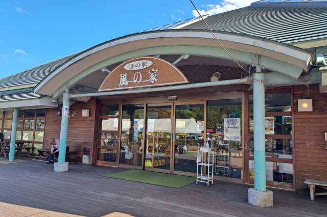 道の駅風の家