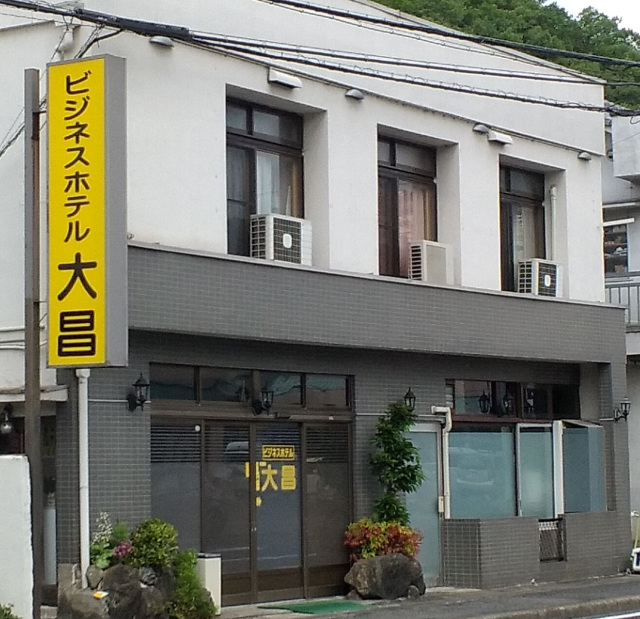 ビジネス旅館 大昌